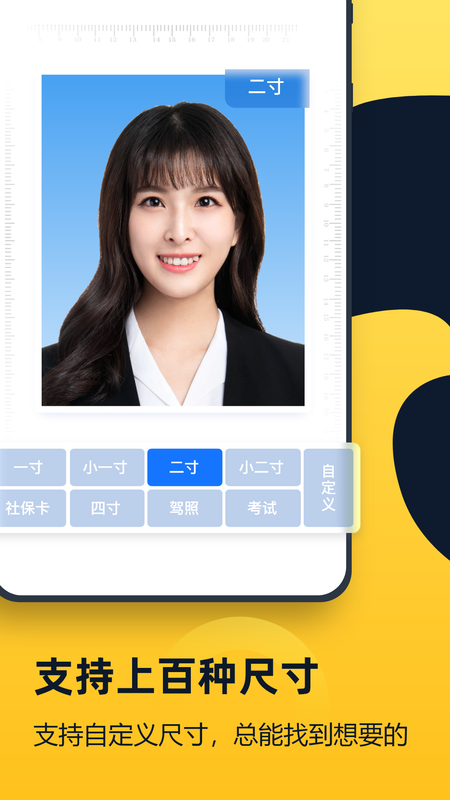 全能一寸证件照APP最新版v1.2.2.0下载?3:
