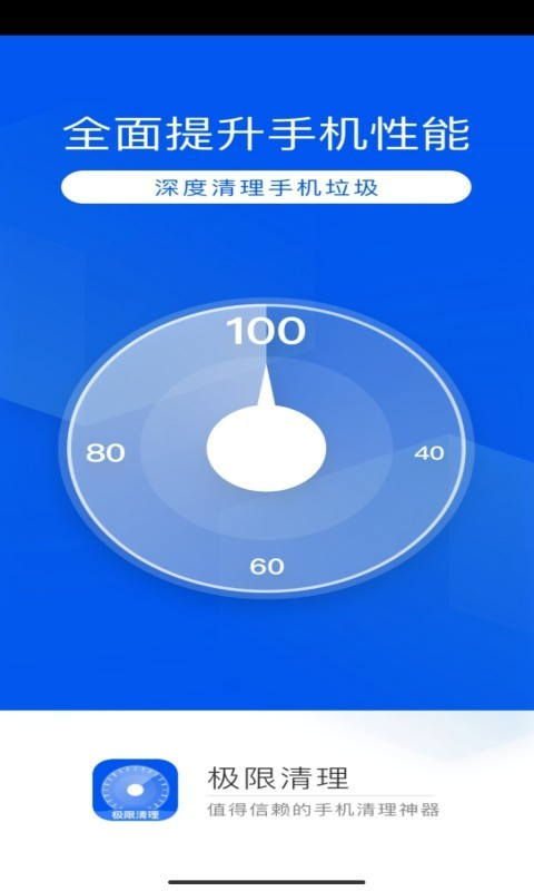 极限清理最新官方版v1.0.0下载?1: