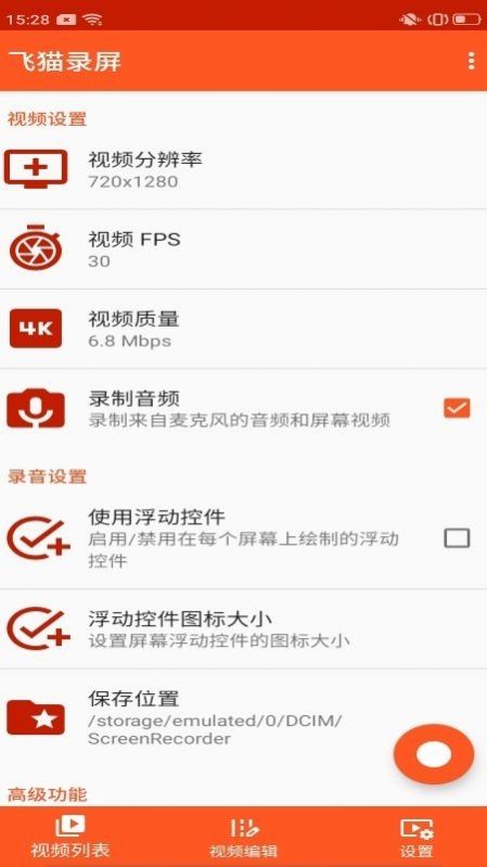 飞猫录屏安卓版v3.0.0下载?1: