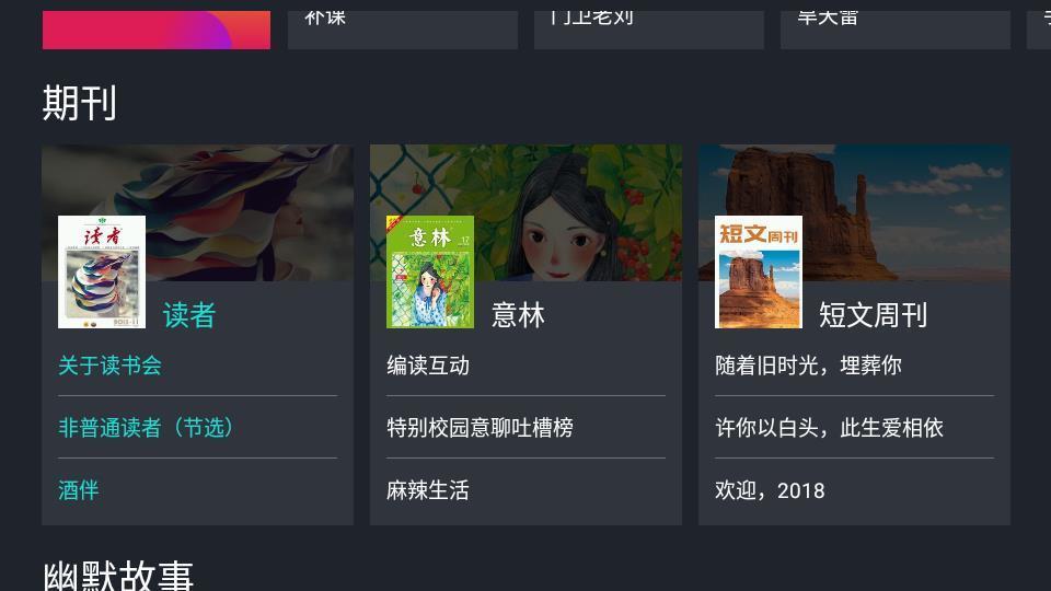 熊猫听书TV版v1.3.1下载?2: