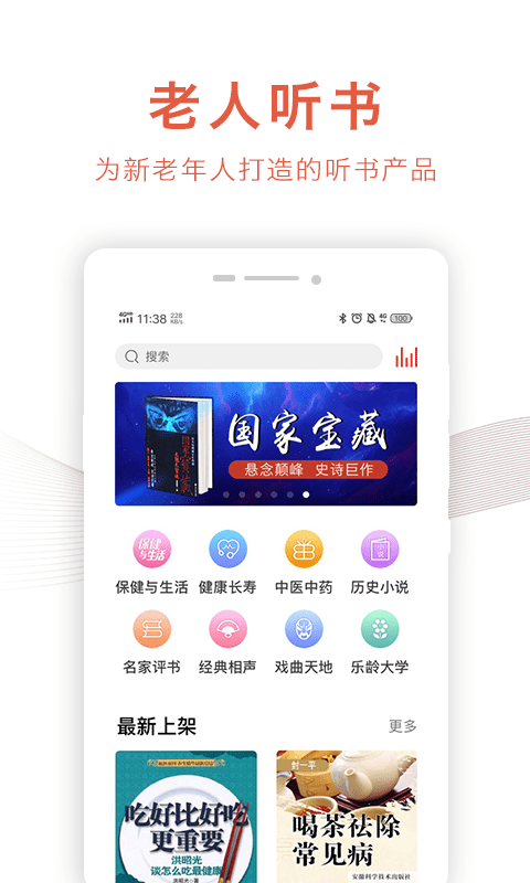 乐龄听书appv1.4.1下载?1: