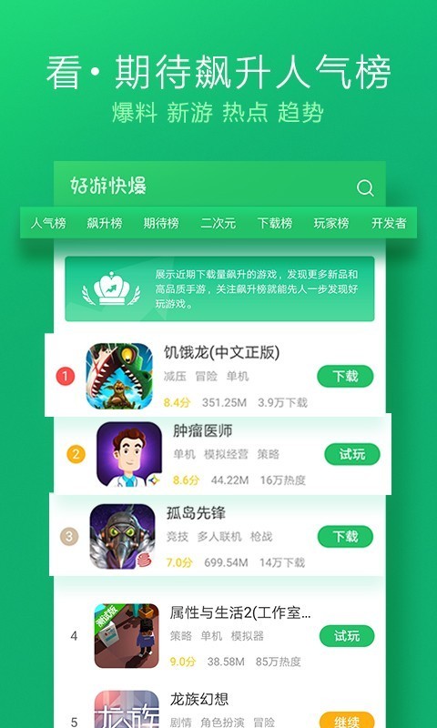 好游快爆最新版v1.5.5下载?3: