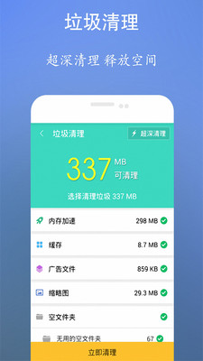 手机清理安全卫士APP安卓最新版v9.2.0下载?2: