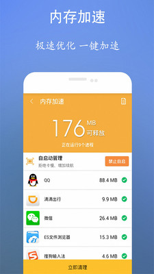 手机清理安全卫士APP安卓最新版v9.2.0下载图片1