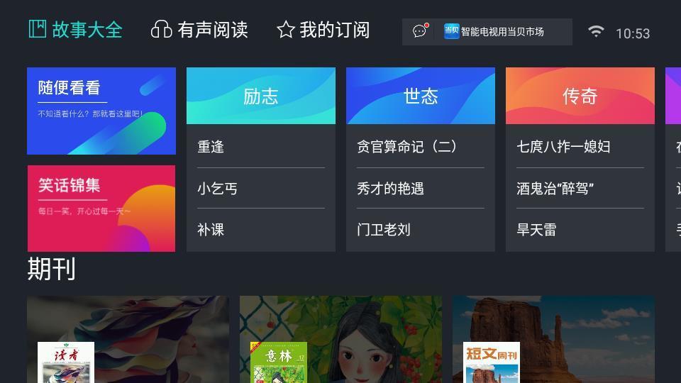 熊猫听书TV版v1.3.1下载?1: