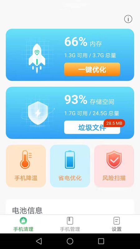 波菲特手机全能助手图3