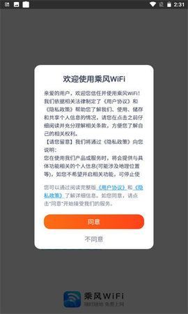 乘风WiFi图2