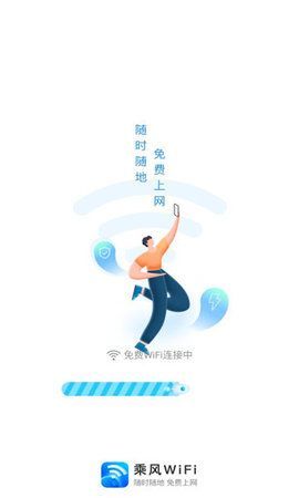 乘风WiFi图3