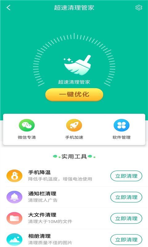 超速清理管家图1