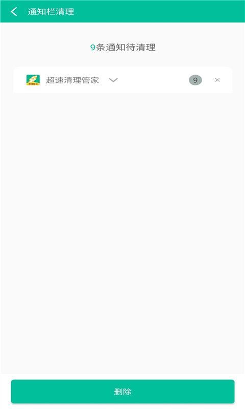 超速清理管家图2