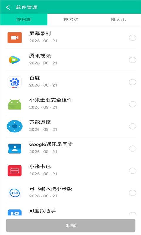 超速清理管家图3