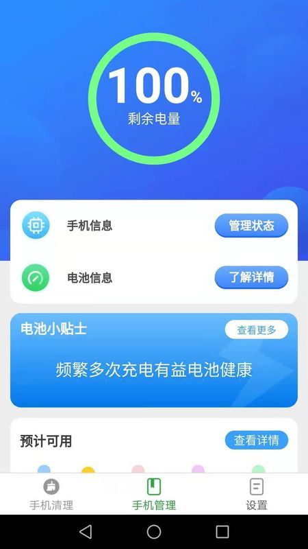 波菲特手机全能助手图2