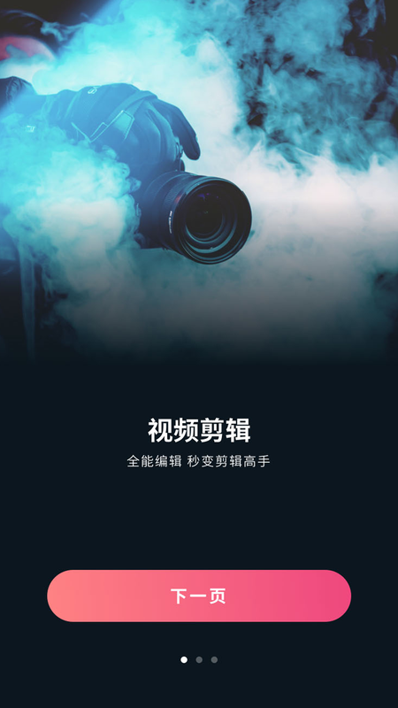 影片剪辑助手图3