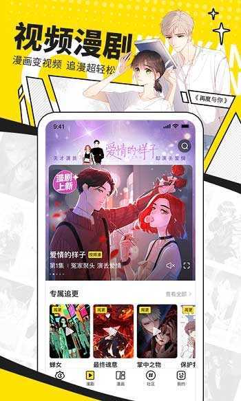 快看漫画免付费版下载?3: