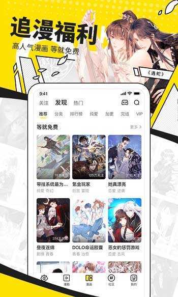 快看漫画免付费版下载图片1