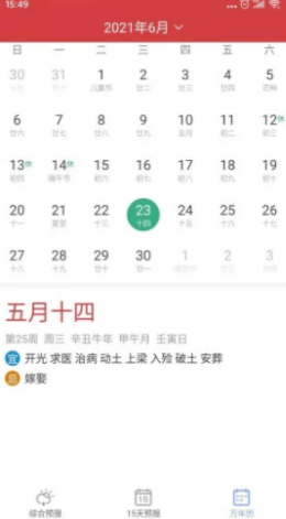 幕光天气安卓版v1.0下载?2: