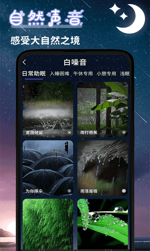 潮汐睡眠音乐app安卓版v1.0.0下载?1: