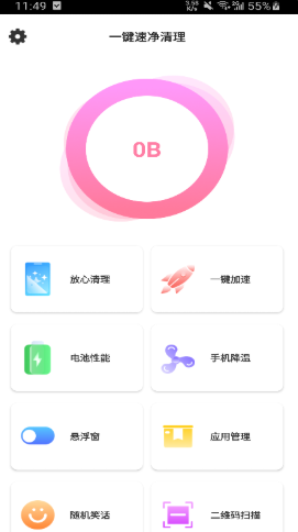 一键速净清理最新版v1.0下载?1:
