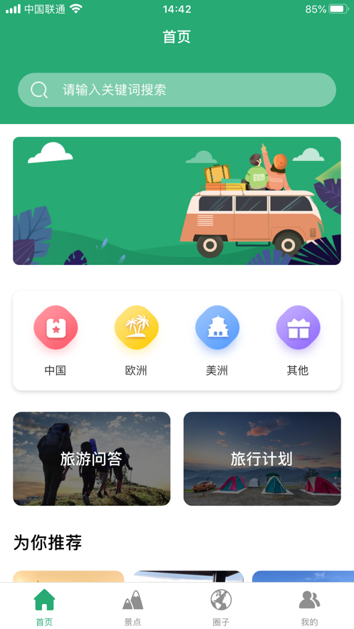 人人旅游手机版v1.0.41下载?3: