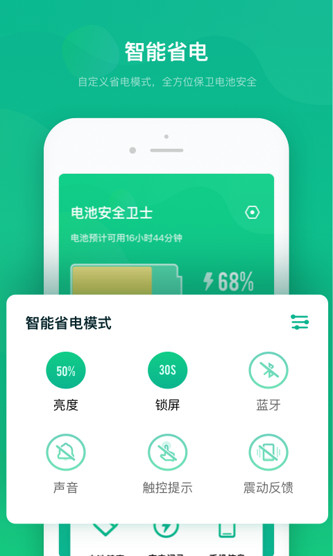 电池安全卫士app安卓最新版v1.0.3下载?2: