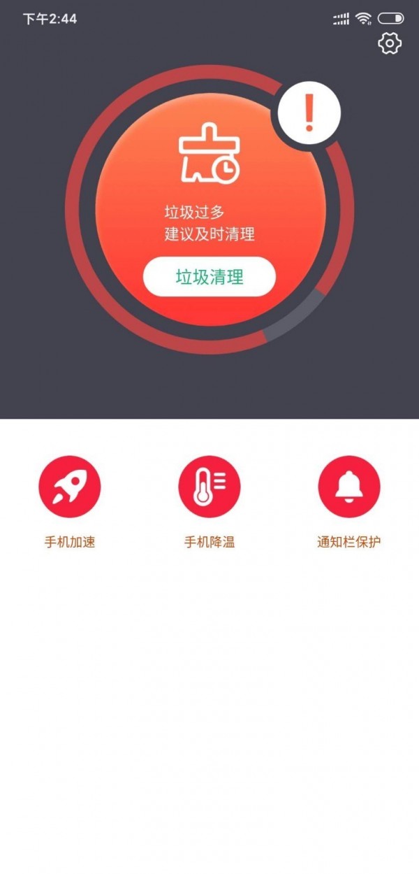 深度清理优化APP最新版v3.0.2下载?3: