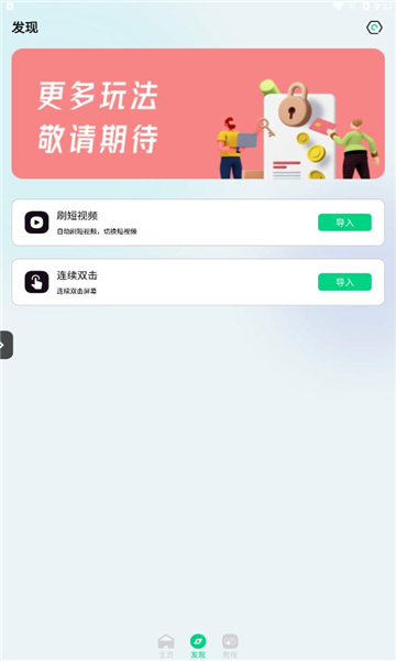 游戏连点器手机版v20211125下载?3: