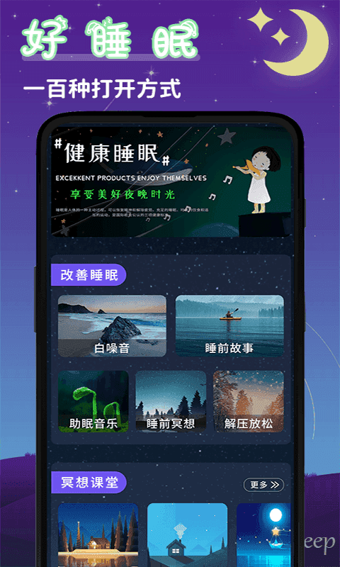 潮汐睡眠音乐app安卓版v1.0.0下载?2:
