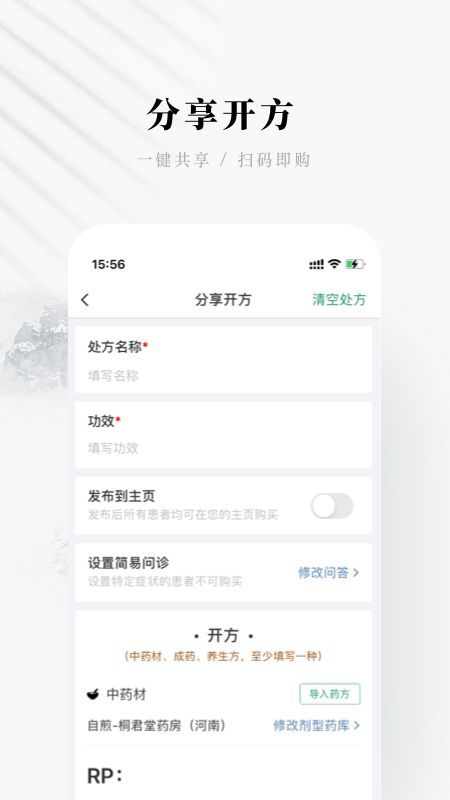 快问医生端图3
