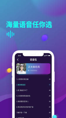 精英游戏变声器app最新版v2.7下载?3: