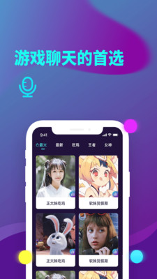 精英游戏变声器app最新版v2.7下载?2: