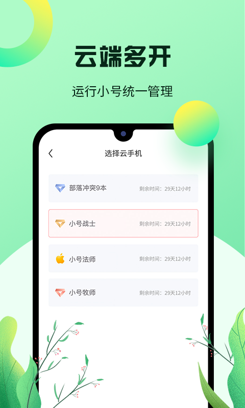 红手指手游挂机app安卓版v2.3.141下载图片1