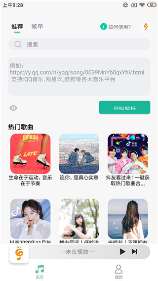 小橘音乐最新版appv1.0.7下载?2: