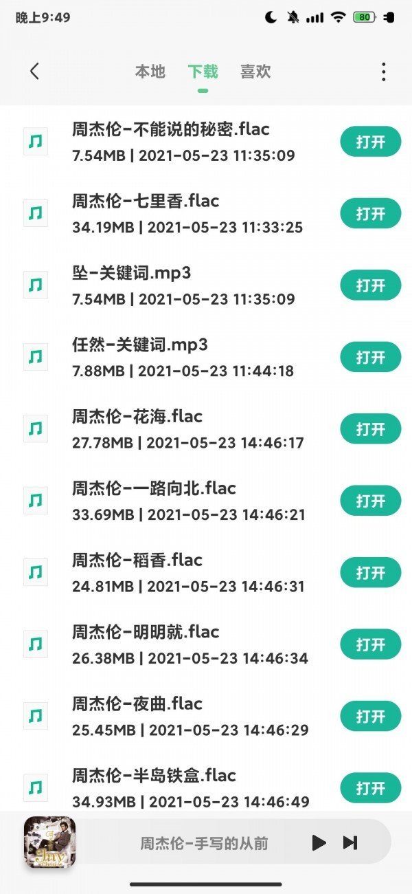 小橘音乐app安卓最新版v1.0.6下载?3: