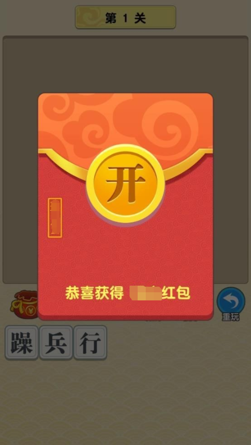 成语大乱斗红包版手游下载图2: