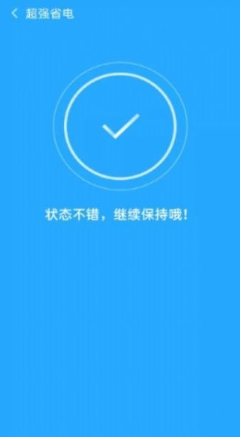 超强手机清理app安卓版下载?1: