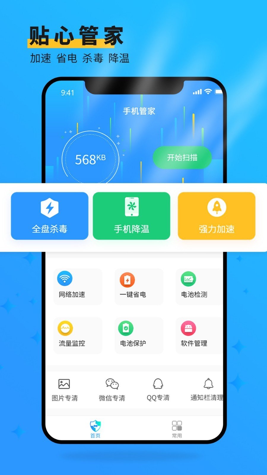 手机管家大师图1