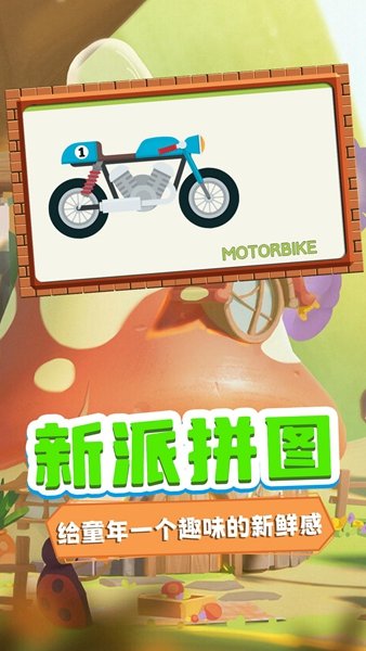 迷你学园拼图手游正版v1.0下载图1: