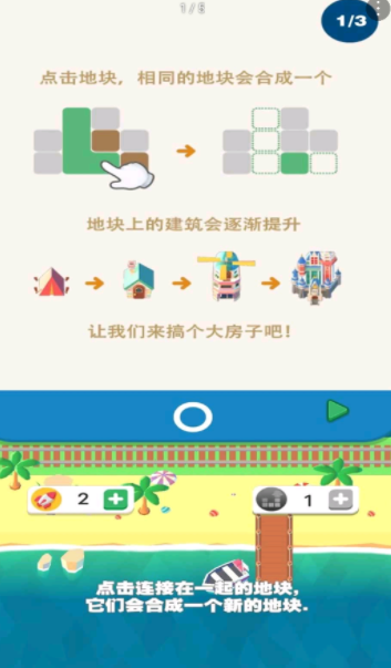 我的百万大楼安卓版v1下载图1: