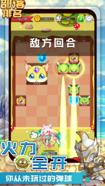 部落排名游戏v5.0下载图2: