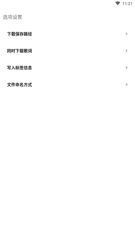 歌词适配最新安卓版v3.9.2.5下载图片1