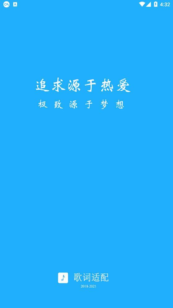 歌词适配最新安卓版v3.9.2.5下载?2: