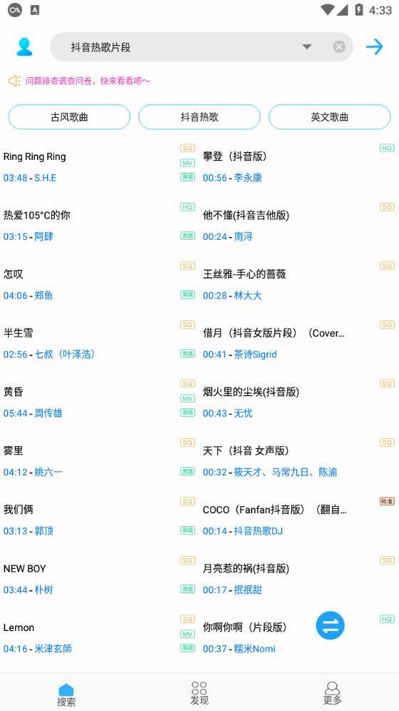 歌词适配app手机最新版v4.0.2下载?3: