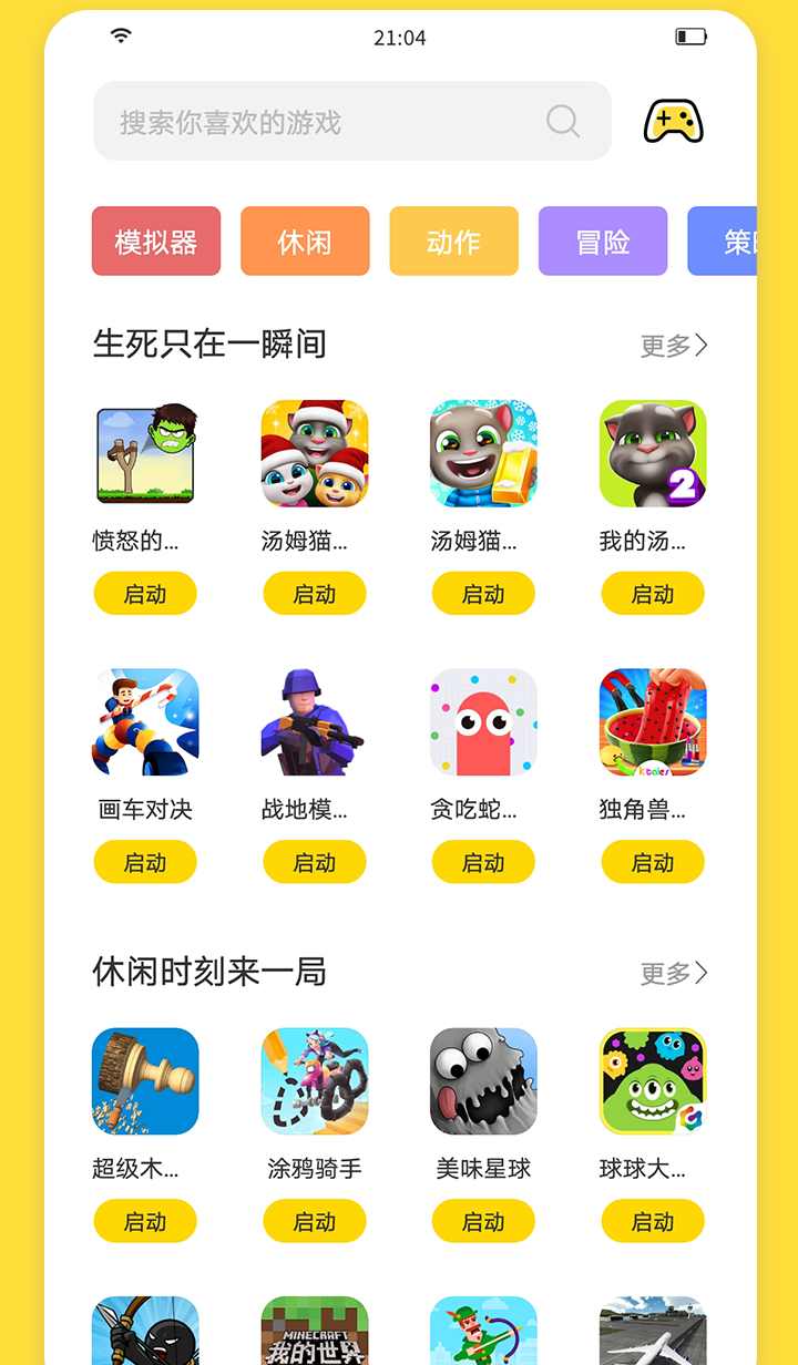 闪玩游戏盒子v1.5.0下载图片1