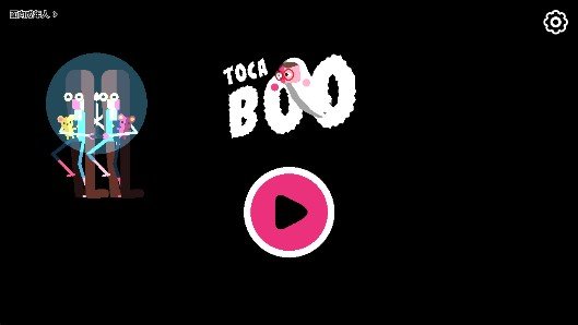 托卡惊吓小屋完整版游戏v2.1下载图3: