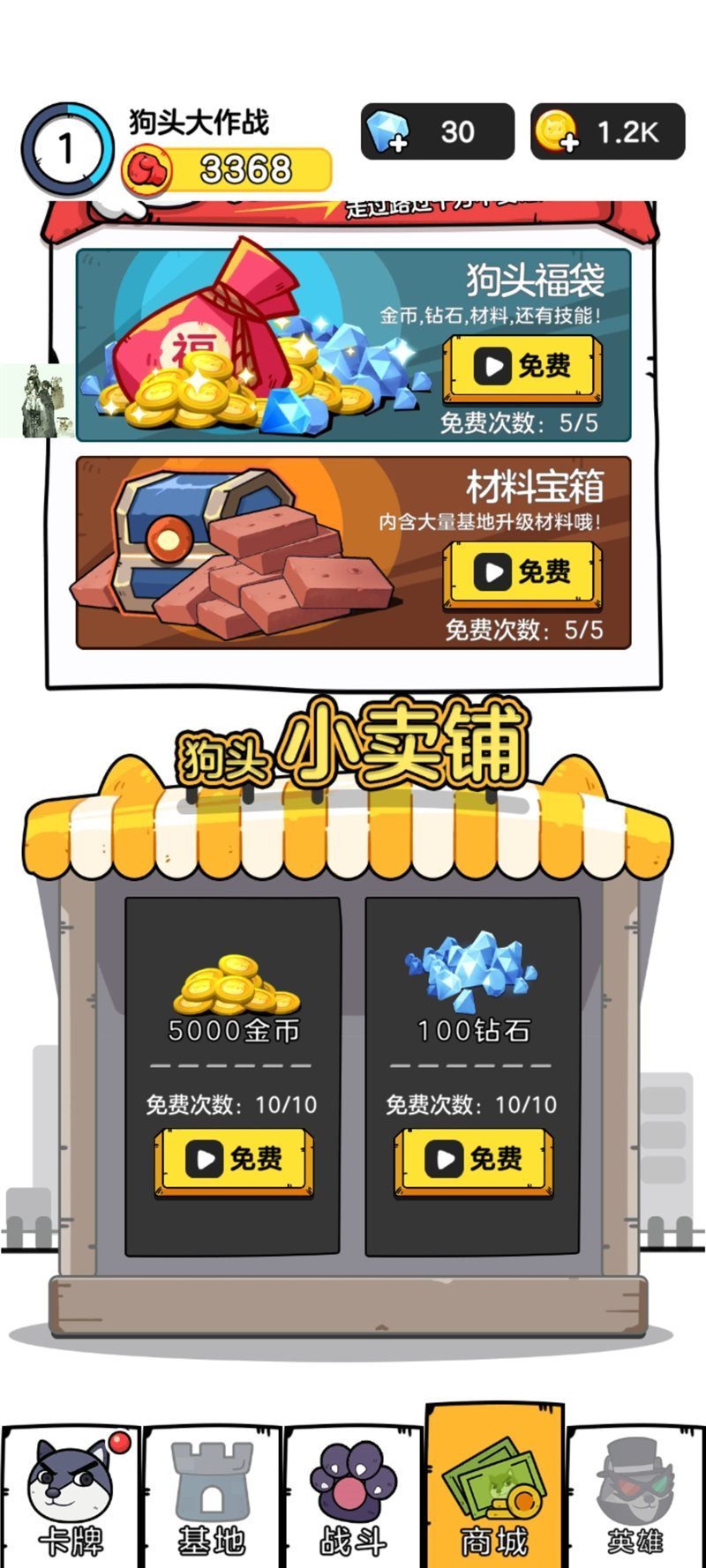 狗头大作战内置功能菜单手游安卓正规版v1.0.60下载图片1