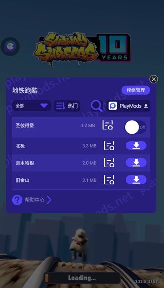 subwaysurf2.37.0切换地图(内置菜单)最新版下载v2.38.0图6: