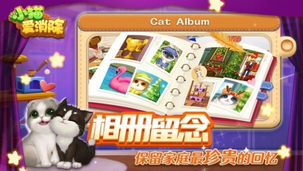 小猫爱消除最新版本下载安装v2.8.0图3: