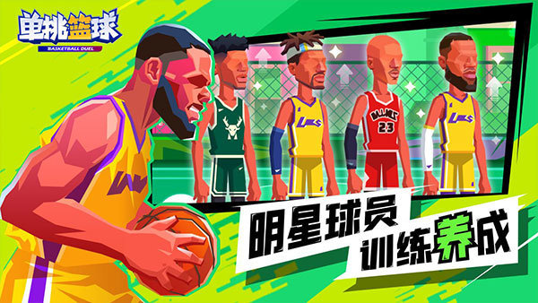 单挑篮球最新版下载安装v1.3.0图2: