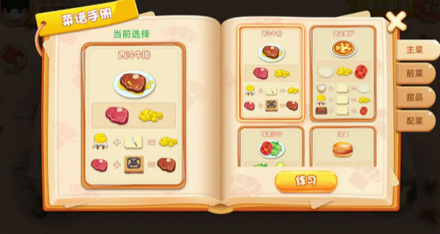 速速料理王游戏下载v1.0.1图1: