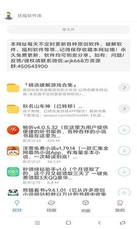 扶摇软件库免卡密免会员新版本v1.1.2下载图1: